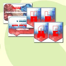 Речевые облачка + флажки растяжка 