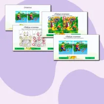 Интерактивная игра 