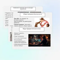 Презентация 