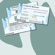 Презентация на тему «Программирование на Python. Создание функций»