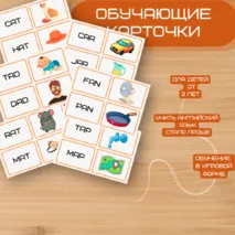 Карточки по английскому языку, для запоминания слов похожих по звучанию и написанию