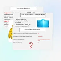 Презентация 