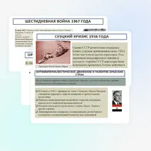 Презентация «Страны Ближнего и Среднего Востока во второй половине ХХ в. – начале ХХI в.»