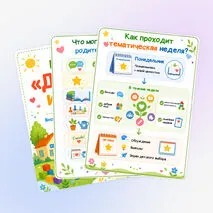 Папка-передвижка «Добрые игры»