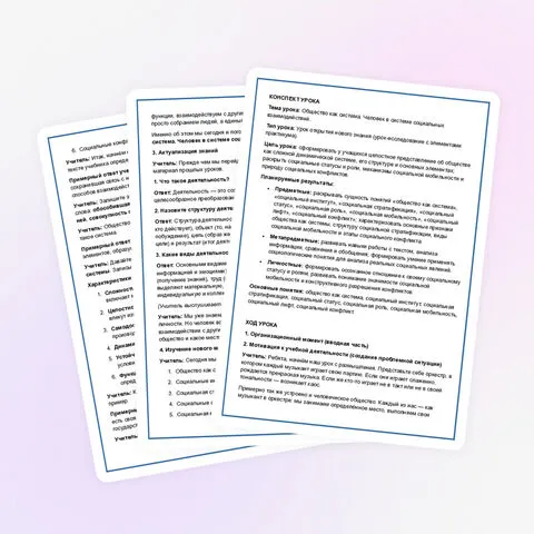 Конспект. «Общество как система. Человек в системе социальных взаимодействий». § 5. Обществознание. 10 класс. УМК под ред. Д. А. Медведева
