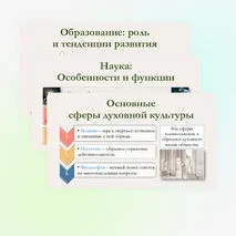 Презентация по обществознанию для 10 класса на тему: Повторительно-обобщающий урок по теме «Духовная культура».