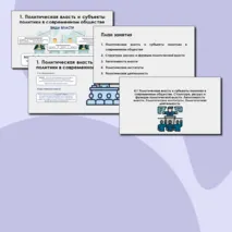 Презентация на тему 