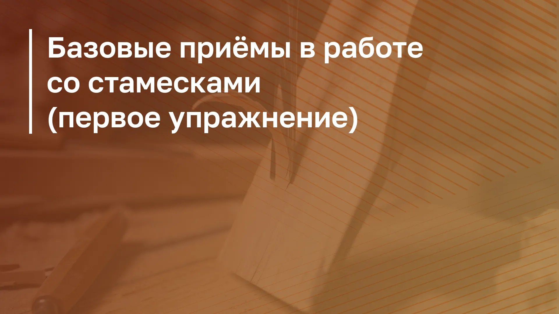 Обложка курса
