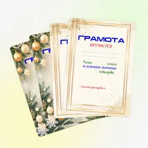 Грамоты на окончание четверти.