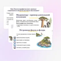 Презентация по биологии 