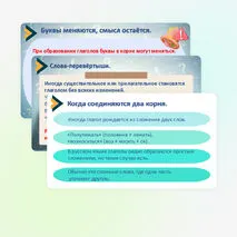 Презентация к уроку русского языка в 6 классе «Словообразование глаголов».