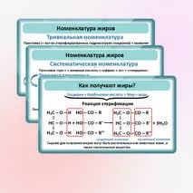 Презентация по химии «Жиры: гидролиз, применение, биологическая роль жиров»