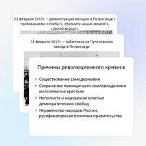 Великая российская революция. Февраль 1917г.