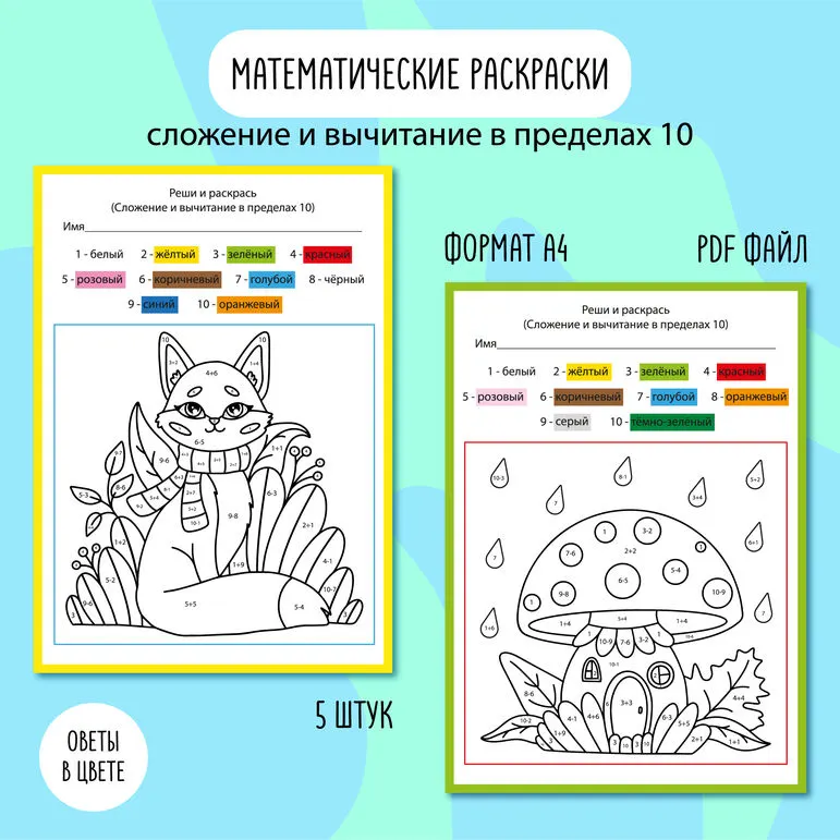 Математические раскраски 