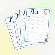 Көркем жазу «Л әрпі»