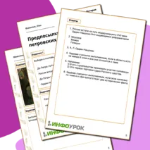Предпосылки петровских реформ