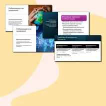 1.9. Пути общественного развития (Теория по данному разделу для подготовки к ЕГЭ)