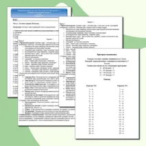 Контрольная работа по географии на тему 