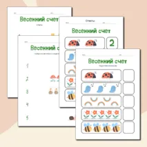 Карточки для счета в пределах 10