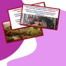 Презентация по истории Нового времени 