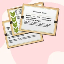 Цена товара. Функции цен. Механизм цен. Стоимость товара.