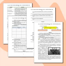 Рабочий лист по истории России. 9 класс. §28. «Общественное движение в 1880 -х - первой половине 1890 -х гг.» // УМК. Авт.Н.М.Арсентьева и др. Под ред. А.В.Торкунова. 