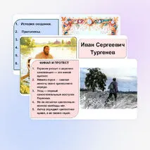 «И.С. Тургенев. Рассказ 