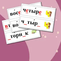 Словарные слова 3 класс