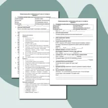 Контрольная работа по биологии для 8 класса (1 четверть)