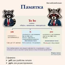 Памятка по английскому языку 