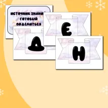 Оформление на классный час 