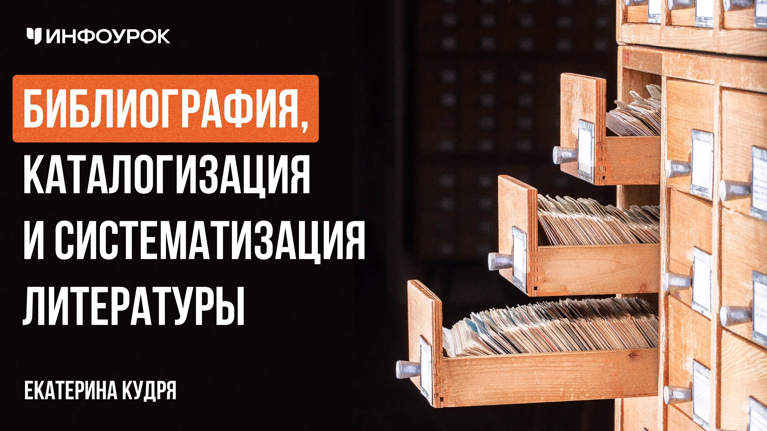 Обложка курса