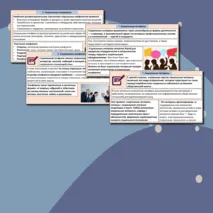 Презентация «Социальные конфликты и способы их разрешения».