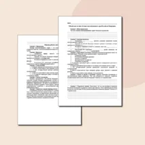 Рабочий лист по теме «Основы конституционного строя Российской Федерации»