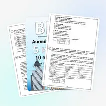 ВПР для 5 класса (английский язык) 10 вариантов + аудиофайлы (отредактировано в соответствии с демо 2027)