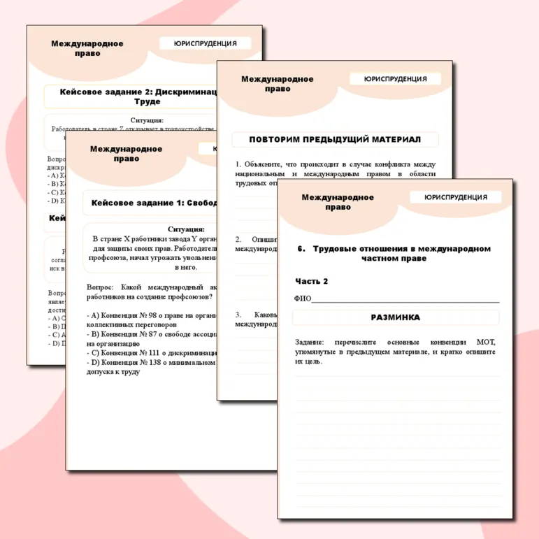 Рабочий лист по международному праву 