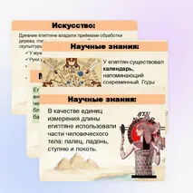 Презентация на тему: «Познания древних египтян»