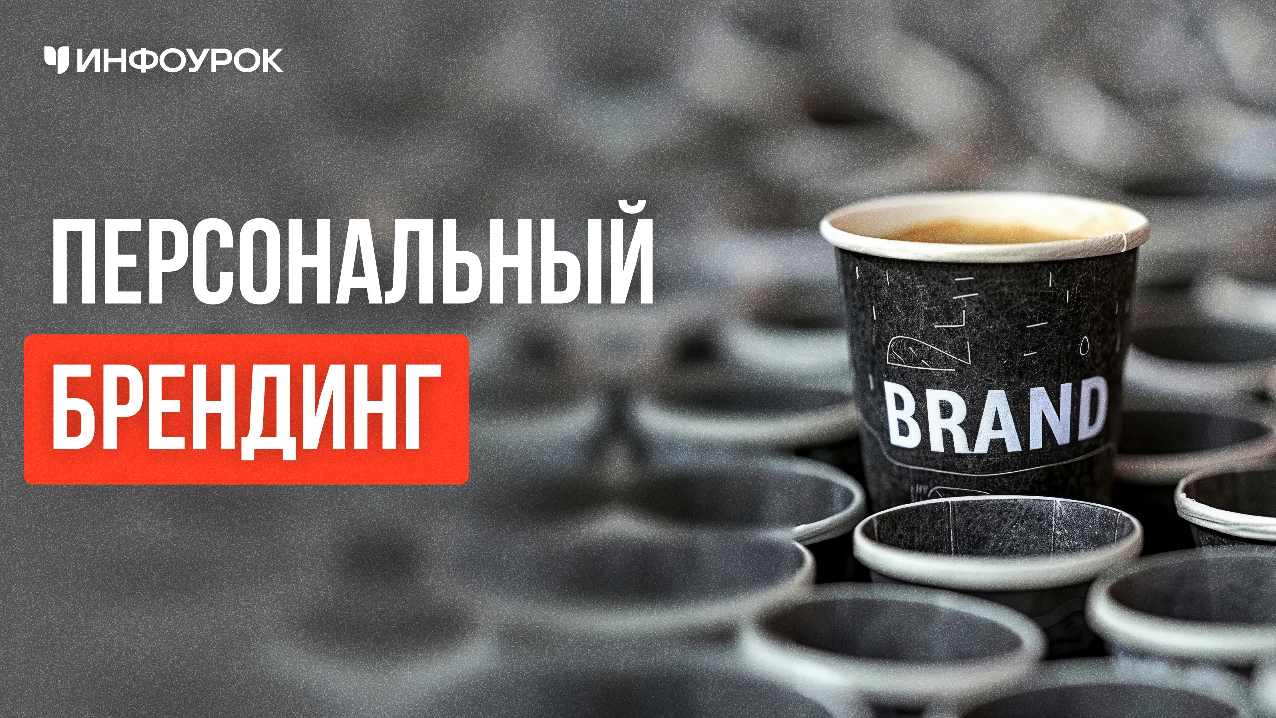 Обложка курса