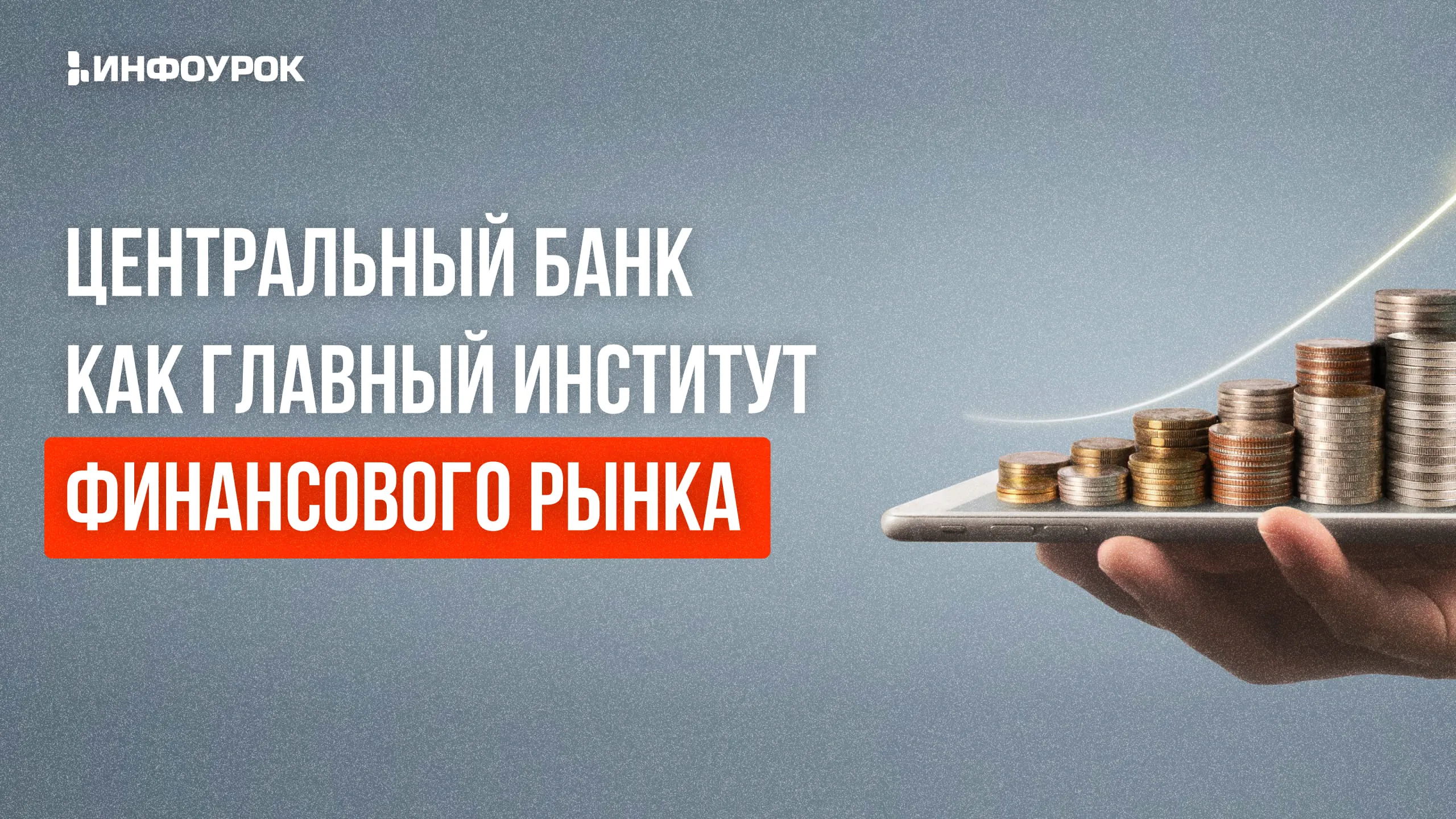 Обложка курса