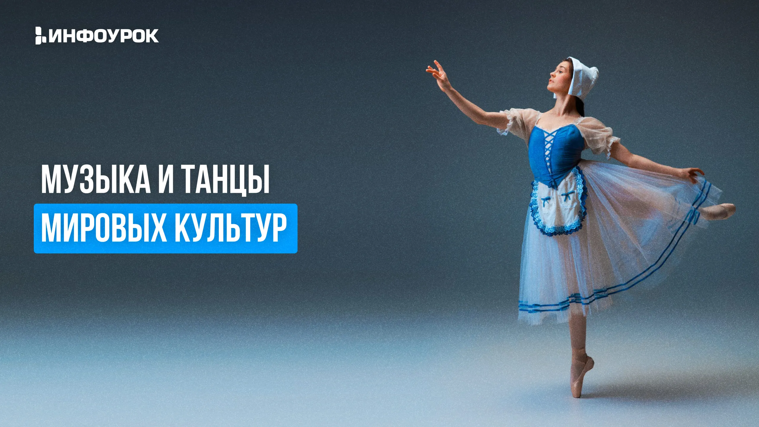 Обложка курса