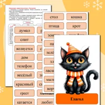 Дидактическая игра по русскому языку: 