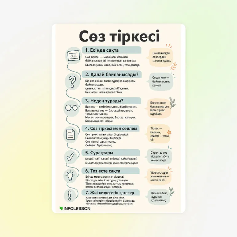 Жадынама «Сөз тіркесі»