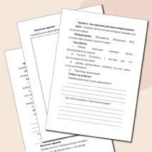 Рабочая тетрадь «Мои экологические проекты». 9 класс. Технология. Модуль 3 3D-моделирование, прототипирование, макетирование.