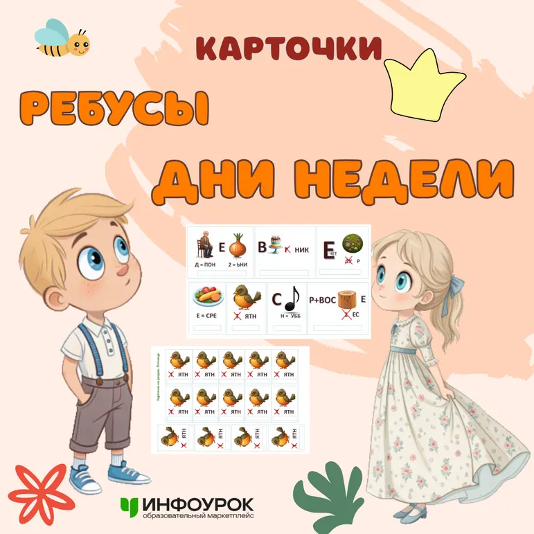 Карточки - ребусы для младших школьников по теме 