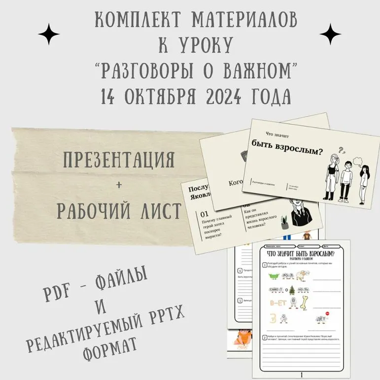 Комплект материалов к уроку 