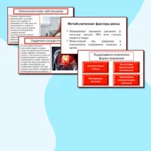 Презентация 