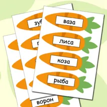 Дидактическая игра по русскому языку 