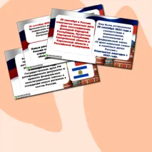 Презентация 