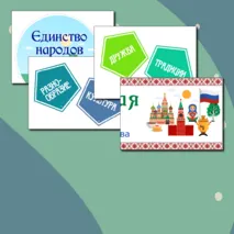 Гостеприимная Россия. Оформление.