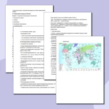 План-конспект Экономическое и социально-политическое развитие стран Европы и США в конце XIX — начале ХХ в. 9 класс